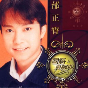 邰正宵《千纸鹤》歌词歌曲LRC下载