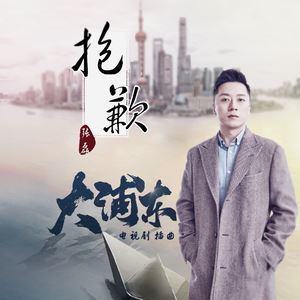 张磊《抱歉》歌词歌曲LRC下载