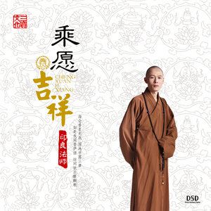 印良法师《观世音菩萨》歌词歌曲LRC下载