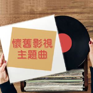 刘德华《如果你是我的传说》歌词歌曲LRC下载