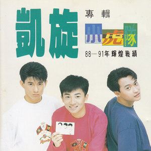 小虎队《红蜻蜓》歌词歌曲LRC下载