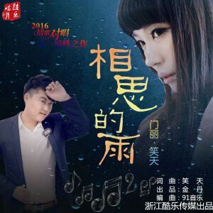 门丽《相思的雨》歌词歌曲LRC下载