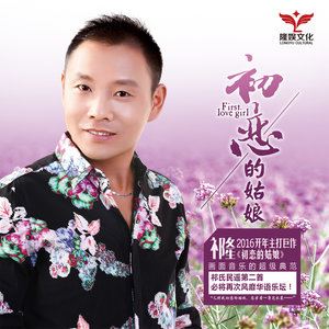 祁隆《把你放心上》歌词歌曲LRC下载