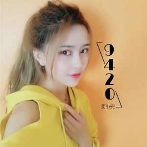 麦小兜《9420》歌词歌曲LRC下载